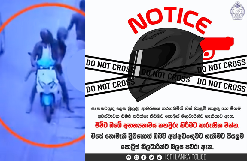 ෆුල්ෆේස් තහනම් වෙයිද?