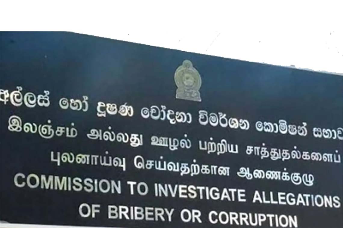 අල්ලස් හෝ දූෂණ චෝදනා කොමිෂන් සභාව කනස්සල්ලෙන්